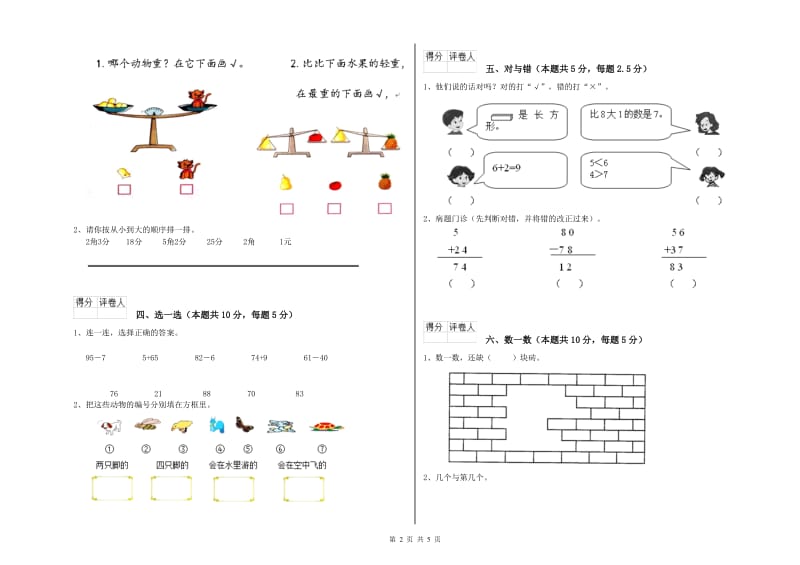 台州市2019年一年级数学下学期开学考试试卷 附答案.doc_第2页