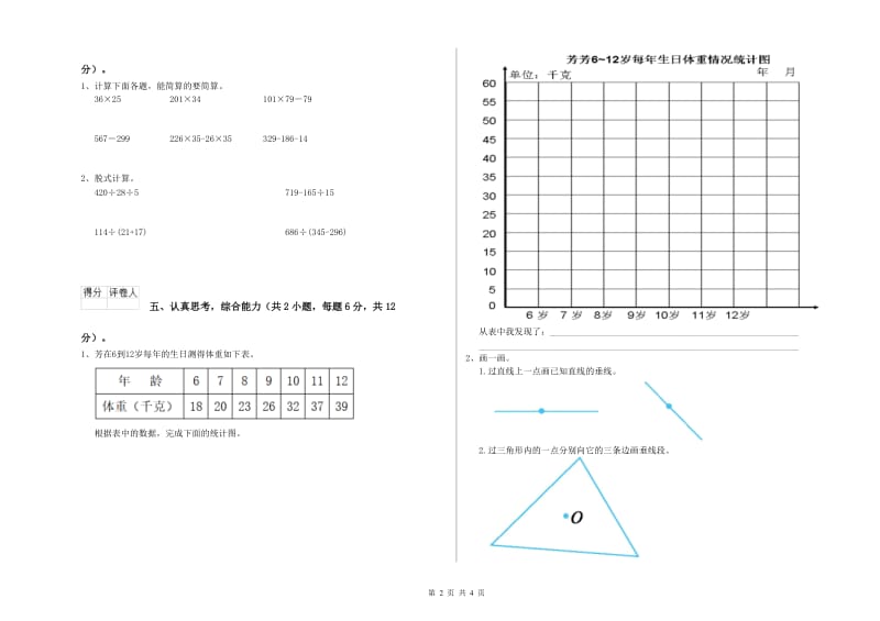 吉林省2020年四年级数学上学期期末考试试题 含答案.doc_第2页