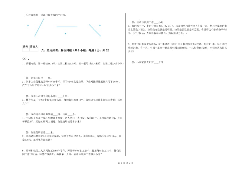 吉林省2020年四年级数学上学期期末考试试题 含答案.doc_第3页