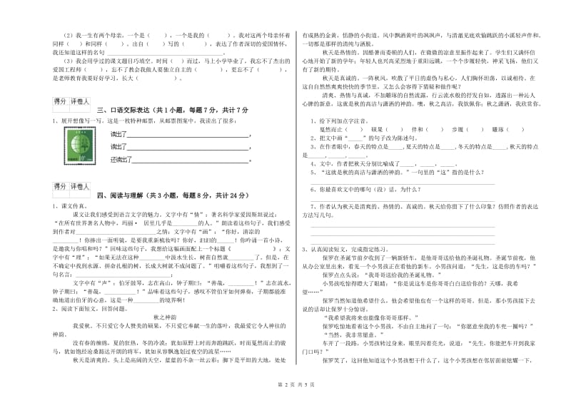 四川省小升初语文能力提升试卷 含答案.doc_第2页