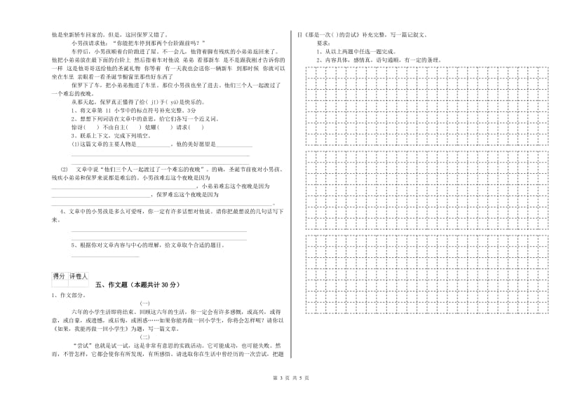 四川省小升初语文能力提升试卷 含答案.doc_第3页