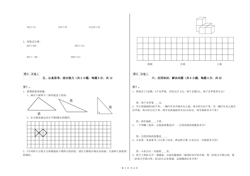 宁夏2020年四年级数学【上册】综合练习试题 附答案.doc_第2页