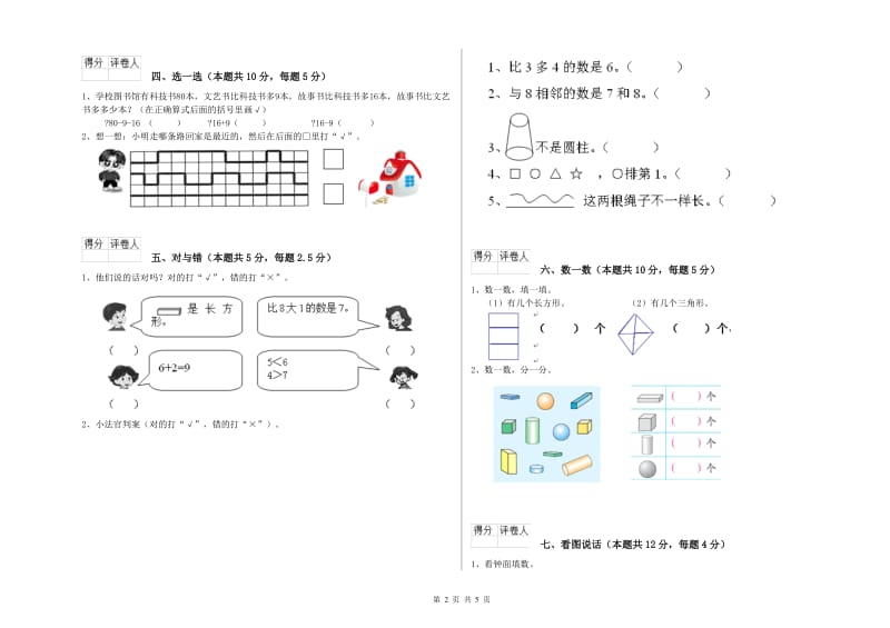 天津市2019年一年级数学下学期月考试卷 附答案.doc_第2页