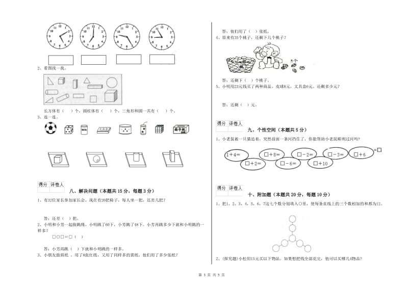 天津市2019年一年级数学下学期月考试卷 附答案.doc_第3页