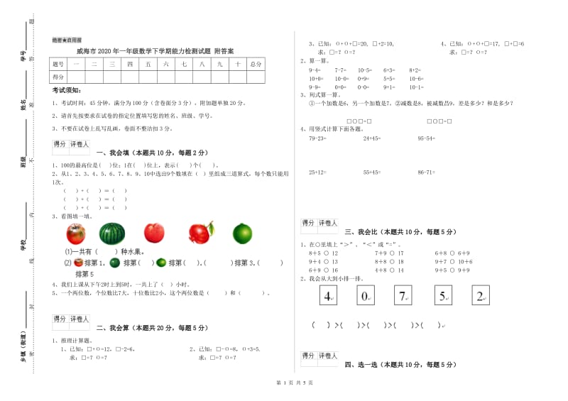 威海市2020年一年级数学下学期能力检测试题 附答案.doc_第1页