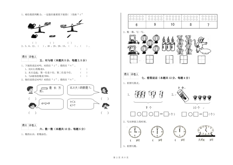 威海市2020年一年级数学下学期能力检测试题 附答案.doc_第2页