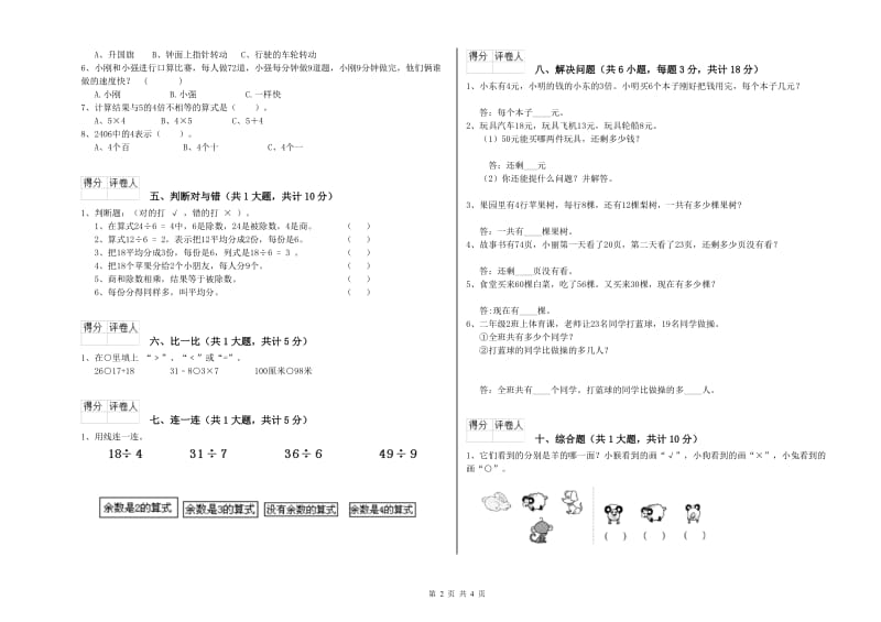 安阳市二年级数学下学期综合检测试题 附答案.doc_第2页