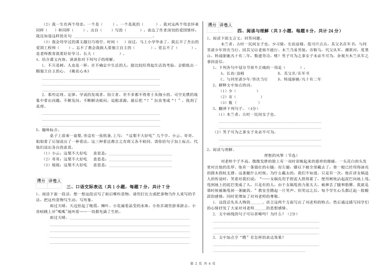 吉林省小升初语文过关检测试题C卷 附答案.doc_第2页