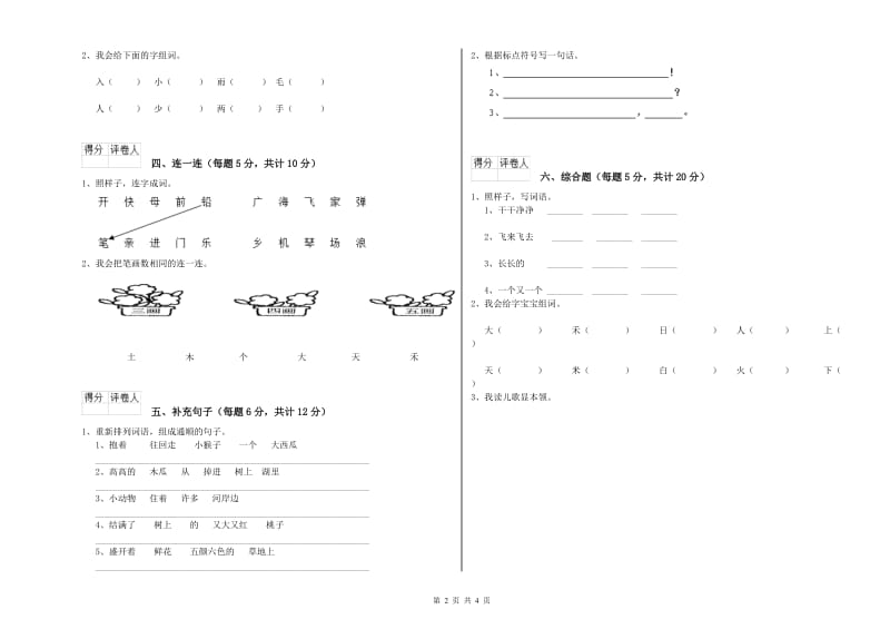 内蒙古重点小学一年级语文【上册】开学检测试卷 含答案.doc_第2页