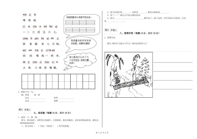 内蒙古重点小学一年级语文【上册】开学检测试卷 含答案.doc_第3页