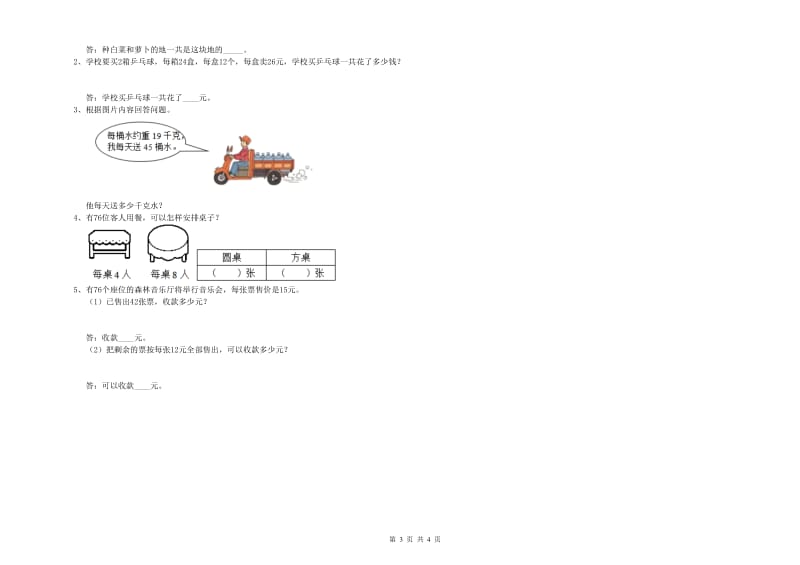 北师大版三年级数学【上册】每周一练试题B卷 附答案.doc_第3页