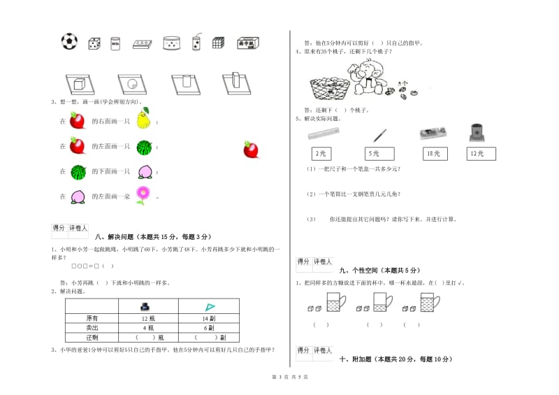 孝感市2019年一年级数学上学期月考试题 附答案.doc_第3页