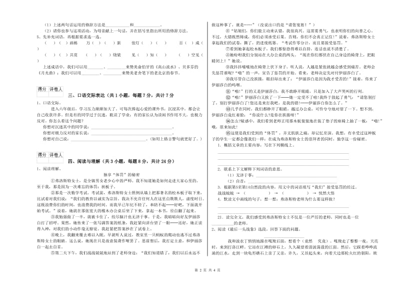 四川省小升初语文自我检测试卷B卷 附答案.doc_第2页