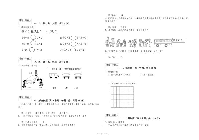 四川省实验小学二年级数学【下册】每周一练试题 含答案.doc_第2页