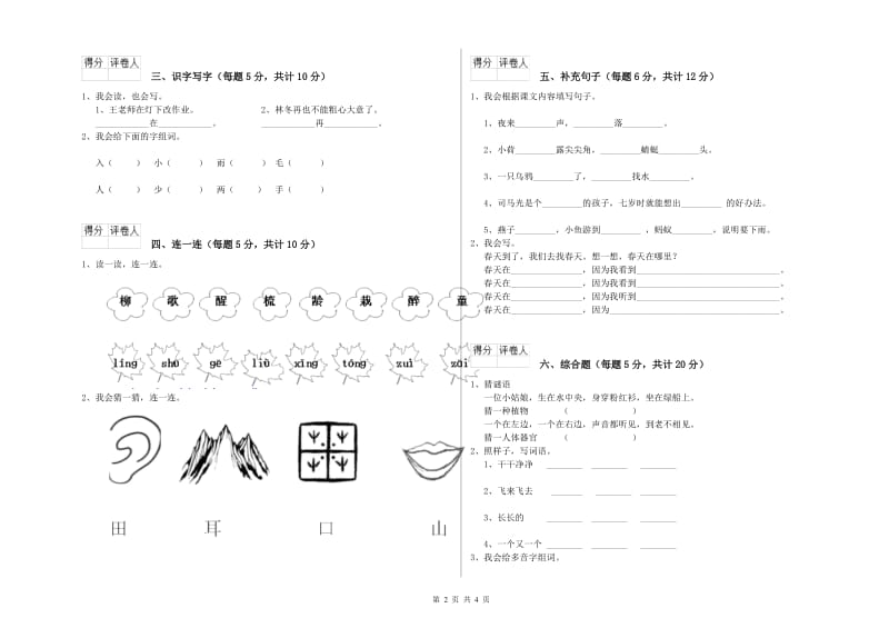 定西市实验小学一年级语文下学期全真模拟考试试卷 附答案.doc_第2页