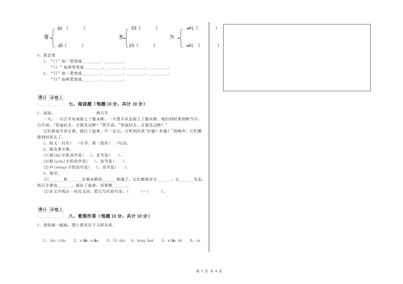 定西市实验小学一年级语文下学期全真模拟考试试卷 附答案.doc_第3页