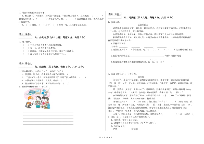 安徽省2019年二年级语文【上册】综合检测试题 附解析.doc_第2页