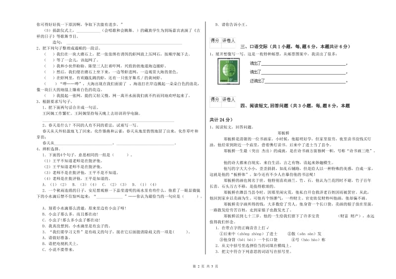 外研版六年级语文上学期能力测试试题D卷 含答案.doc_第2页