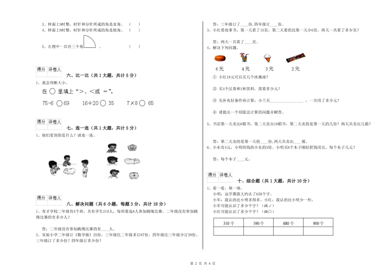 北师大版二年级数学下学期综合练习试题A卷 含答案.doc_第2页