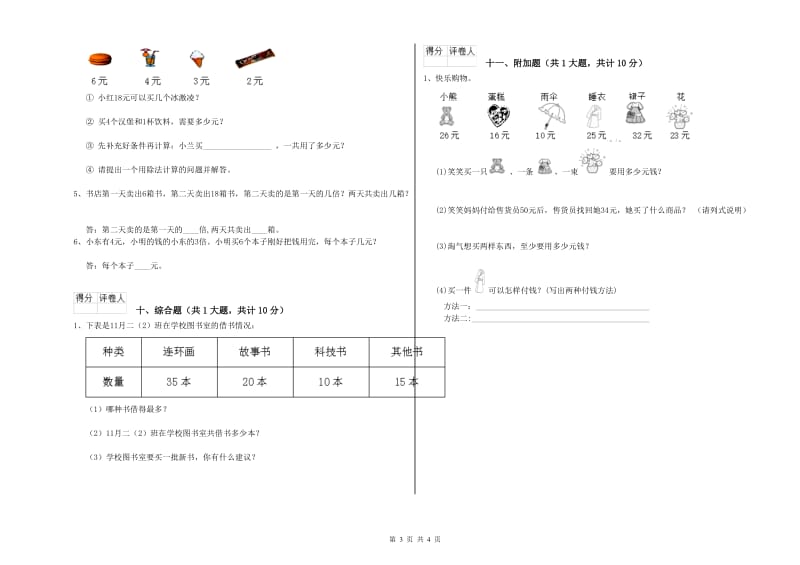 北师大版二年级数学【下册】全真模拟考试试题D卷 附答案.doc_第3页