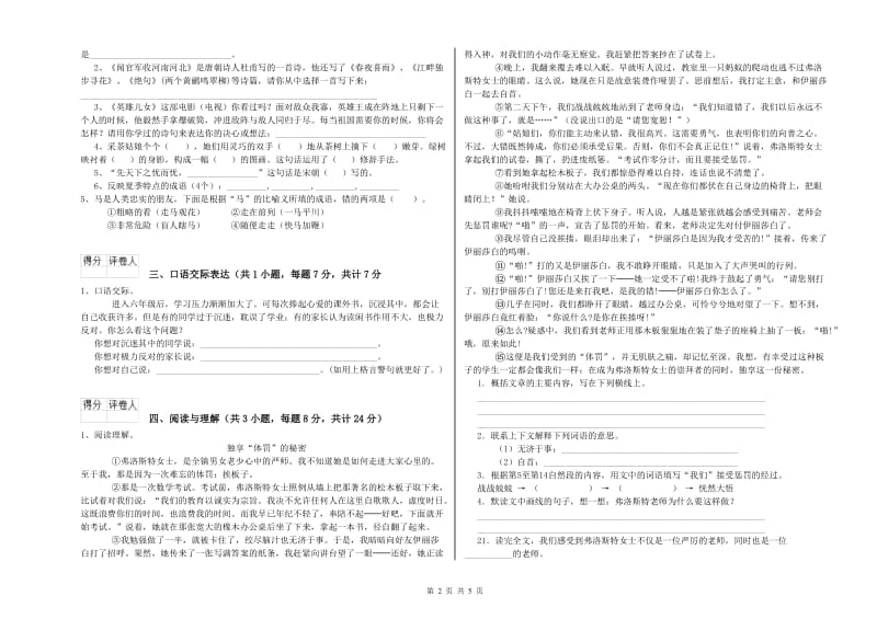 安顺市重点小学小升初语文提升训练试卷 附答案.doc_第2页