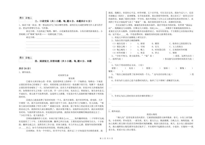 内江市实验小学六年级语文下学期能力检测试题 含答案.doc_第2页