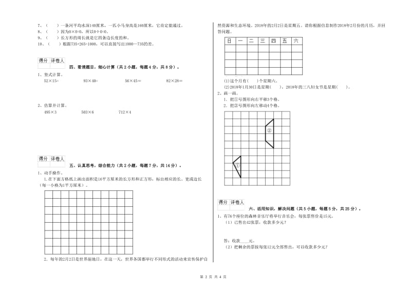 内蒙古实验小学三年级数学【上册】期末考试试卷 含答案.doc_第2页