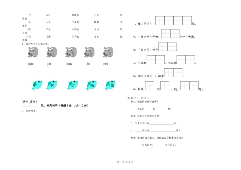 固原市实验小学一年级语文【下册】能力检测试卷 附答案.doc_第2页