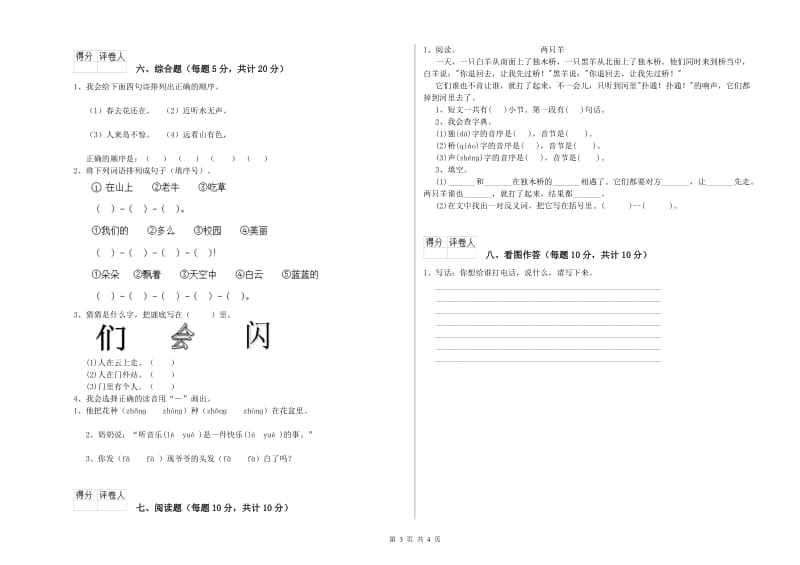 固原市实验小学一年级语文【下册】能力检测试卷 附答案.doc_第3页