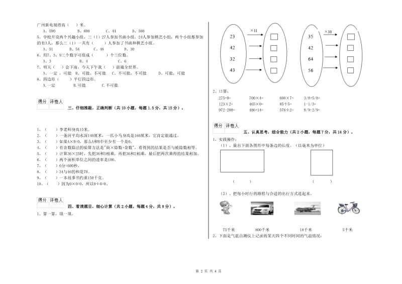 北师大版2020年三年级数学上学期过关检测试题 含答案.doc_第2页