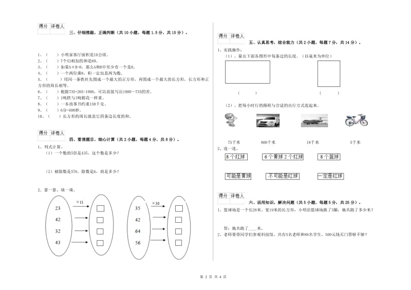 北师大版2020年三年级数学【上册】开学考试试题 附解析.doc_第2页