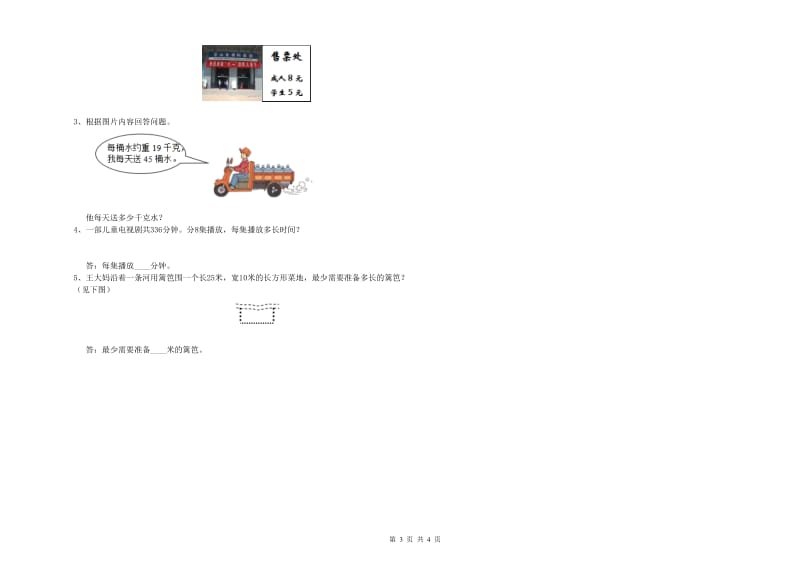 北师大版2020年三年级数学【上册】开学考试试题 附解析.doc_第3页