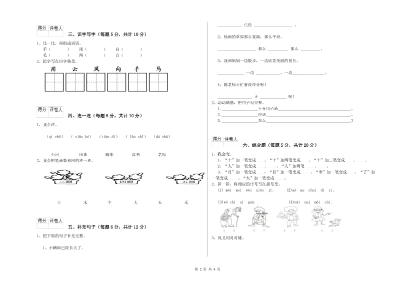 南阳市实验小学一年级语文上学期能力检测试卷 附答案.doc_第2页