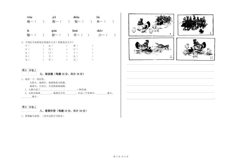 南阳市实验小学一年级语文上学期能力检测试卷 附答案.doc_第3页