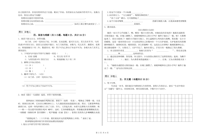 咸宁市重点小学小升初语文全真模拟考试试题 附答案.doc_第2页