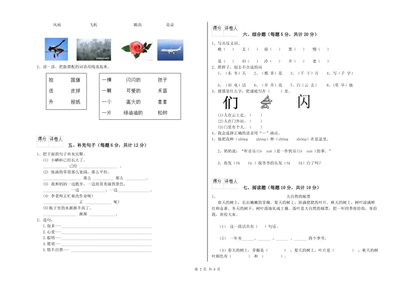 商丘市实验小学一年级语文【下册】期中考试试题 附答案.doc_第2页