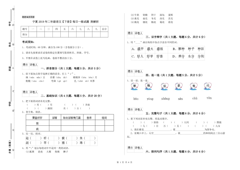 宁夏2019年二年级语文【下册】每日一练试题 附解析.doc_第1页