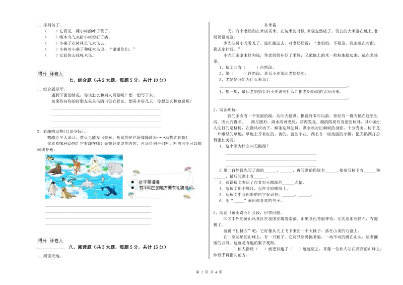 宁夏2019年二年级语文【下册】每日一练试题 附解析.doc_第2页