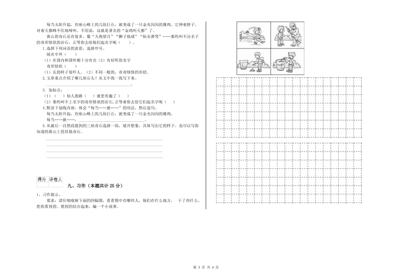 宁夏2019年二年级语文【下册】每日一练试题 附解析.doc_第3页