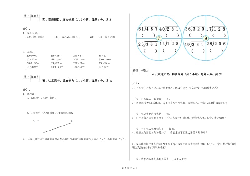 北师大版四年级数学【下册】综合检测试卷B卷 附解析.doc_第2页