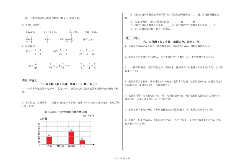 外研版六年级数学【下册】开学考试试题B卷 附答案.doc_第2页