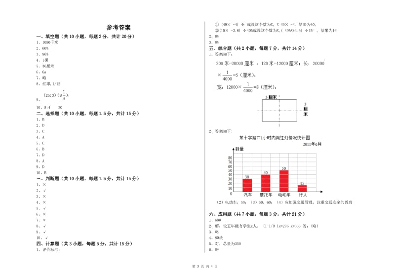 外研版六年级数学【下册】开学考试试题B卷 附答案.doc_第3页