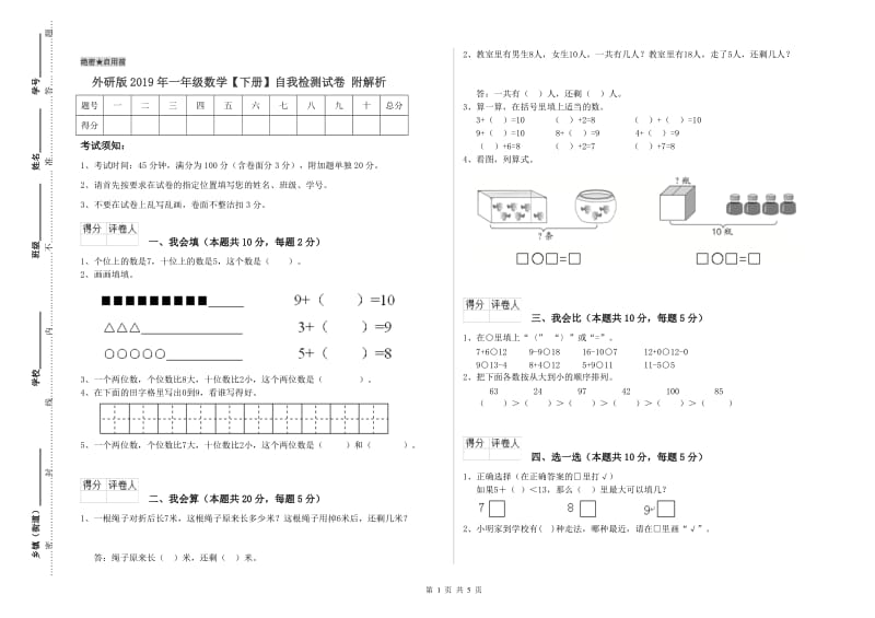 外研版2019年一年级数学【下册】自我检测试卷 附解析.doc_第1页