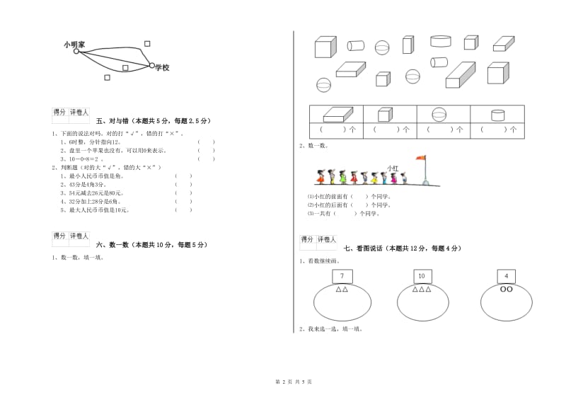 外研版2019年一年级数学【下册】自我检测试卷 附解析.doc_第2页