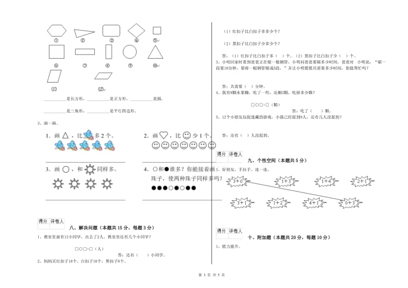 外研版2019年一年级数学【下册】自我检测试卷 附解析.doc_第3页