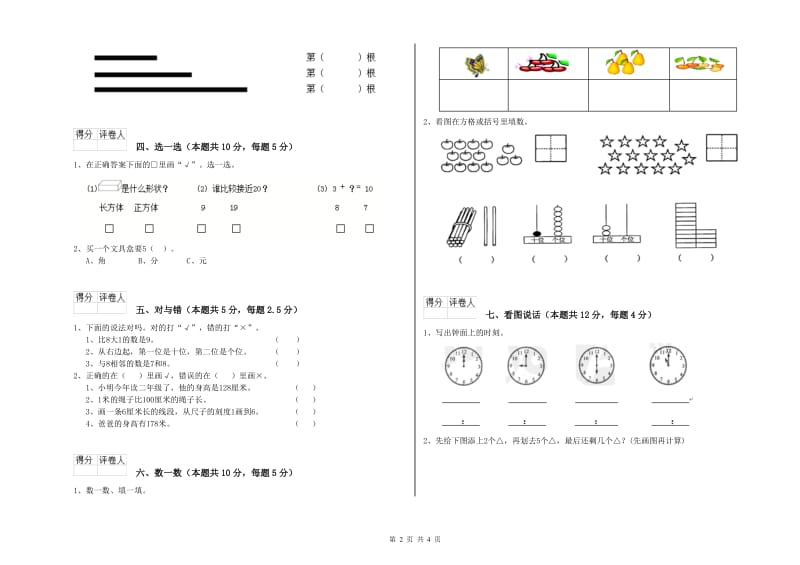 兰州市2020年一年级数学上学期月考试卷 附答案.doc_第2页