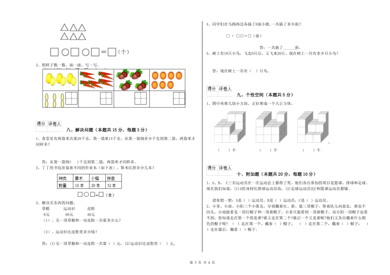 兰州市2020年一年级数学上学期月考试卷 附答案.doc_第3页