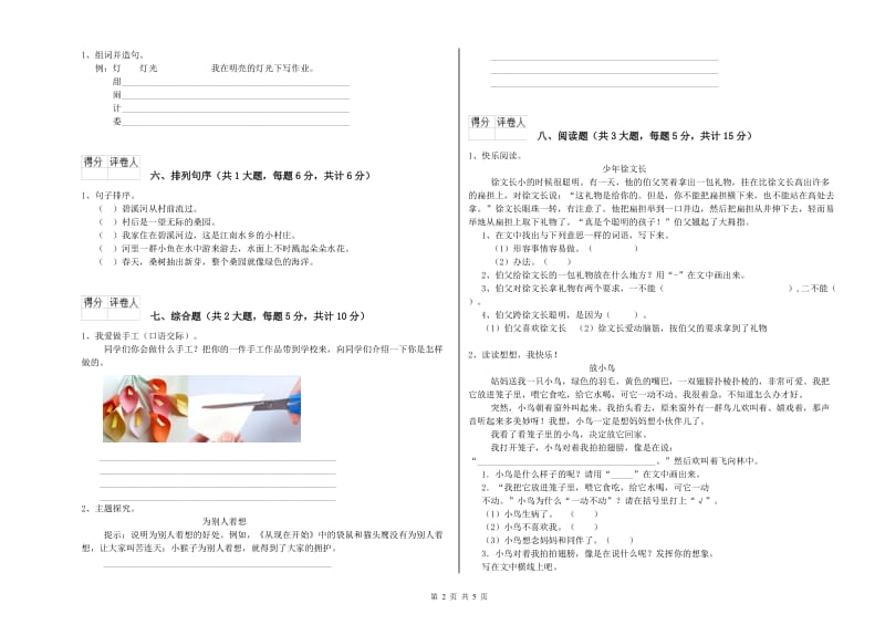 吉林省2020年二年级语文【上册】期中考试试卷 附解析.doc_第2页