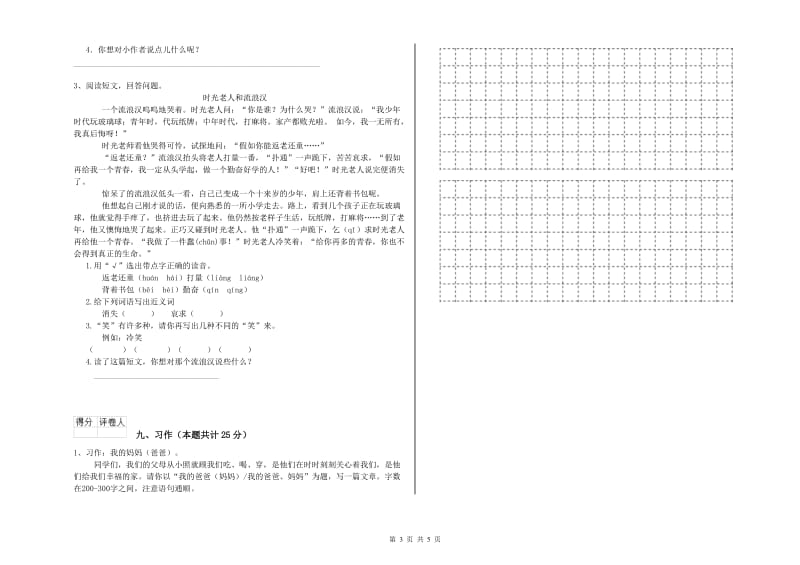 吉林省2020年二年级语文【上册】期中考试试卷 附解析.doc_第3页