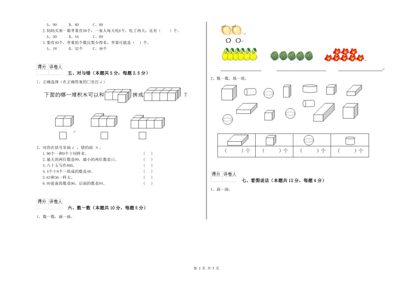 北师大版2019年一年级数学【上册】开学考试试题 附解析.doc_第2页